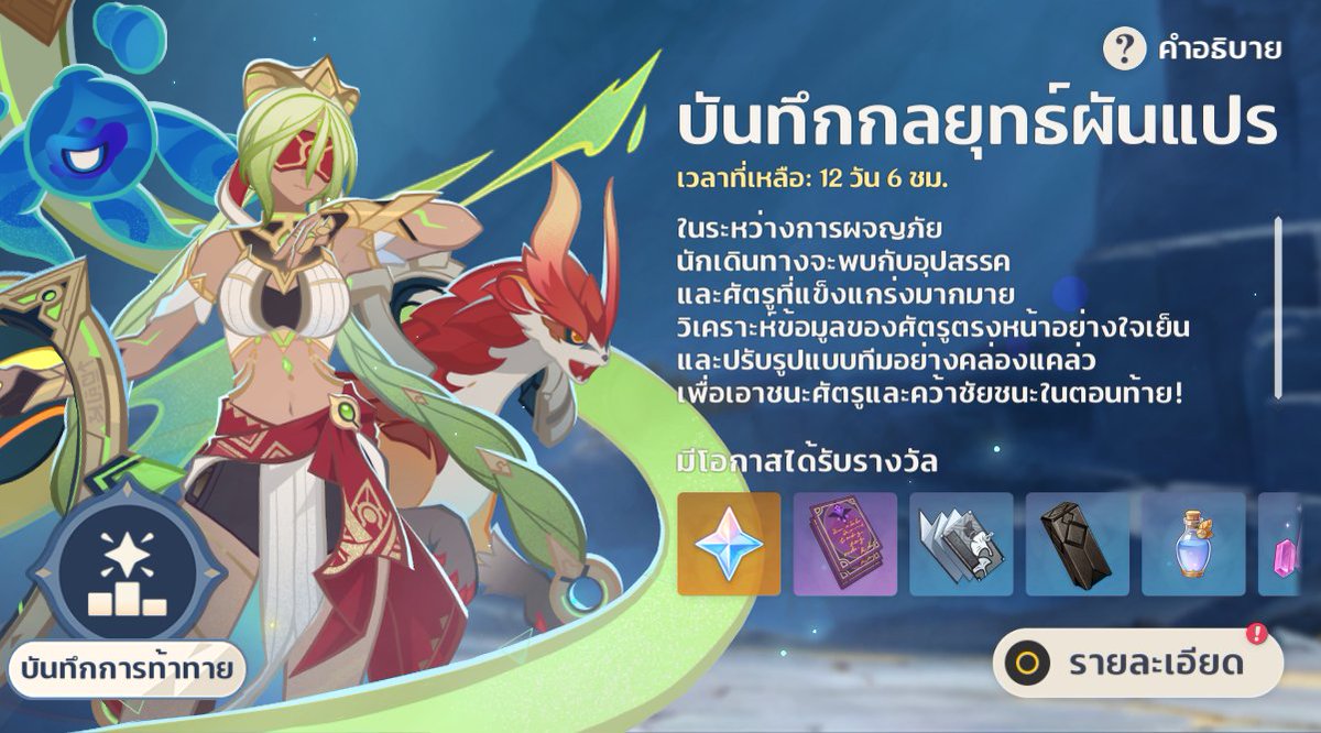 ✦୨⎯  กิจกรรมบันทึกกลยุทธ์​ผันแปร ⎯୧✦

✧*.˚ ❥ เหมากิจกรรม 55฿
ׂ╰┈➤ แยกด่านละ 10฿

✧ รางวัลขึ้นอยู่กับตัวละครในไอดีนะครับ
( #รับเล่นเกนชิน )