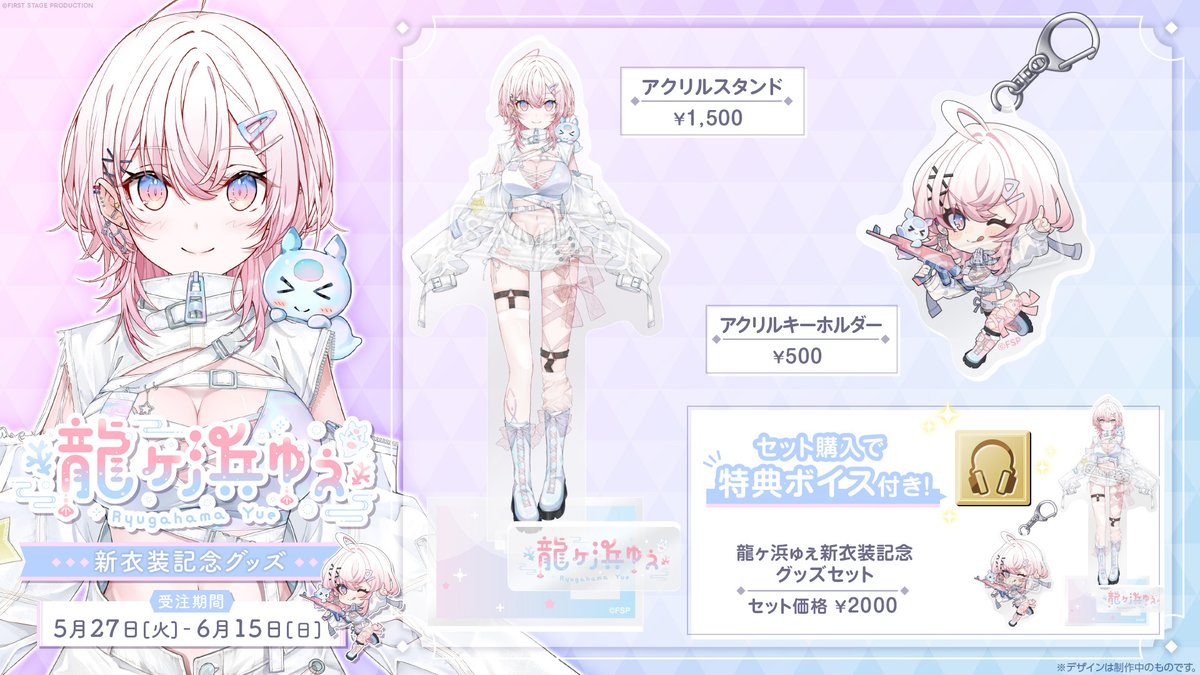 yue_fsp's tweet photo. .
　　　⋆⸜ グッズ ⸝⋆
　 　　 ￣￣￣￣
ෆ ̖́- #龍ヶ浜ゅぇ新衣装

サイバー衣装を記念したグッズが登場.ᐟ.ᐟ
す~ぱ~かわいいっっ

↓ご購入はこちらっ
https://t.co/yBLcnBBpyX https://t.co/6KtmLmTVHU