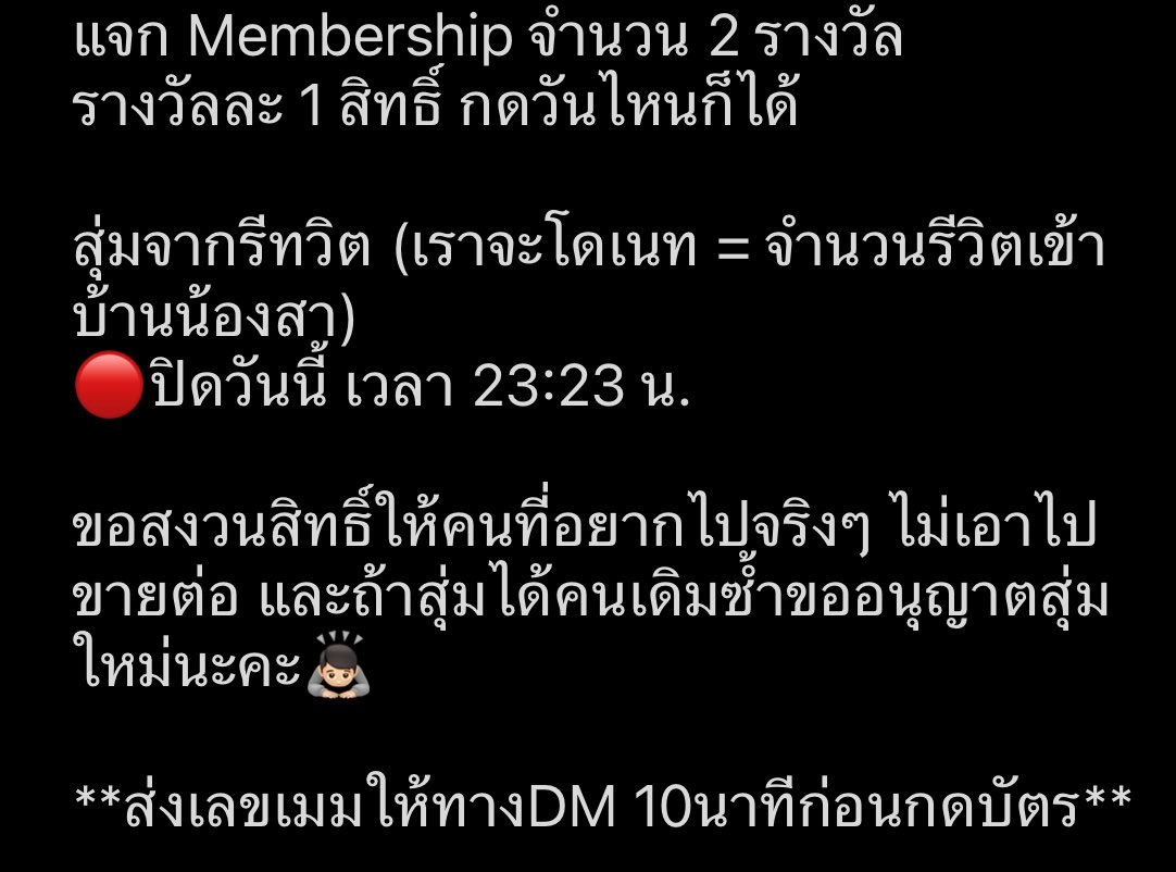 bynrr_'s tweet photo. ขออนุญาตทวิตใหม่🙇🏻
‼️แจก Membership จำนวน 2 รางวัล 
รางวัลละ 1 สิทธิ์ กดวันไหนก็ได้‼️

สุ่มจากรีทวิต (เราจะโดเนท = จำนวนรีวิตเข้าบ้านน้องสา)
🔴ปิดวันนี้ เวลา 23:23 น.

เพิ่มเติมตามรูป👇🏻
#EASY_CRAZY_HOT_IN_BANGKOK https://t.co/Sb4ww5Km8K