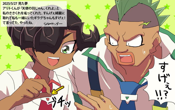 とても良い夢を見た！