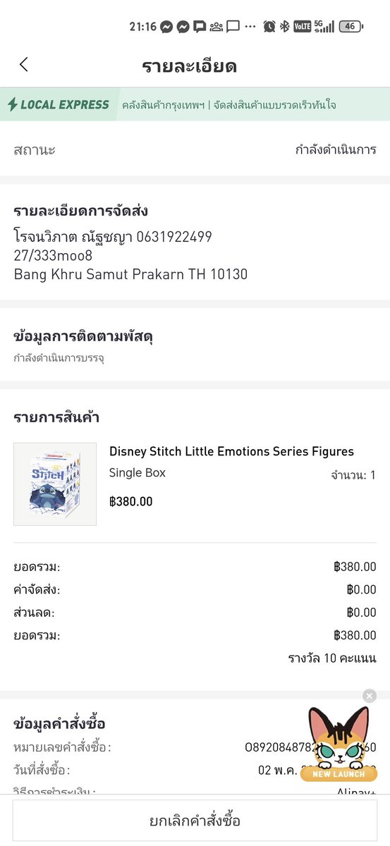 Moo_Toey's tweet photo. 20/05/2025 มีเมลล์แจ้งว่าส่งของล่าช้าจากปัจจัยที่ควบคุมไม่ได้ จะจัดส่ง 21/05/2025 โดยประมาณ แต่ในระบบยังขึ้นกำลังบรรจุ https://t.co/ZMkOwiWGSR