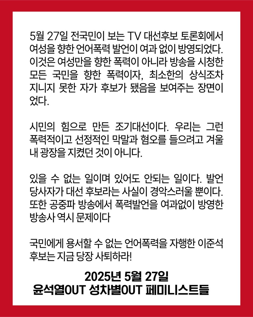 이준석 후보는 본인의 목소리를 내기 위해서 여성혐오를 수단 삼은겁니다.