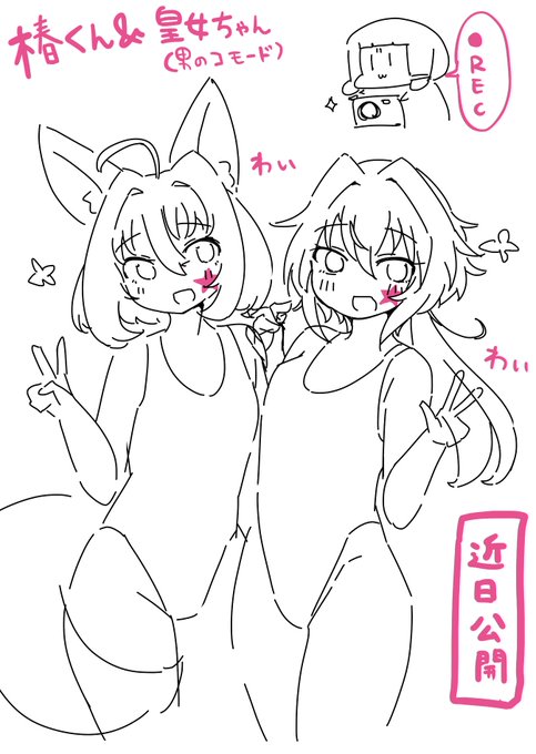 【制作中!】椿くん&amp;皇女ちゃん(男の娘モード)
椿くんもハイグレ星人化して一緒にキャイキャイ楽しんでるワンシーンです。ほほえましいウシねぇ(  `ᾥ'  )📷 