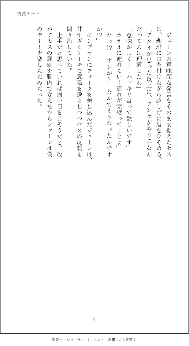 🐭さんが🐱に偽の恋人役を頼んだ話