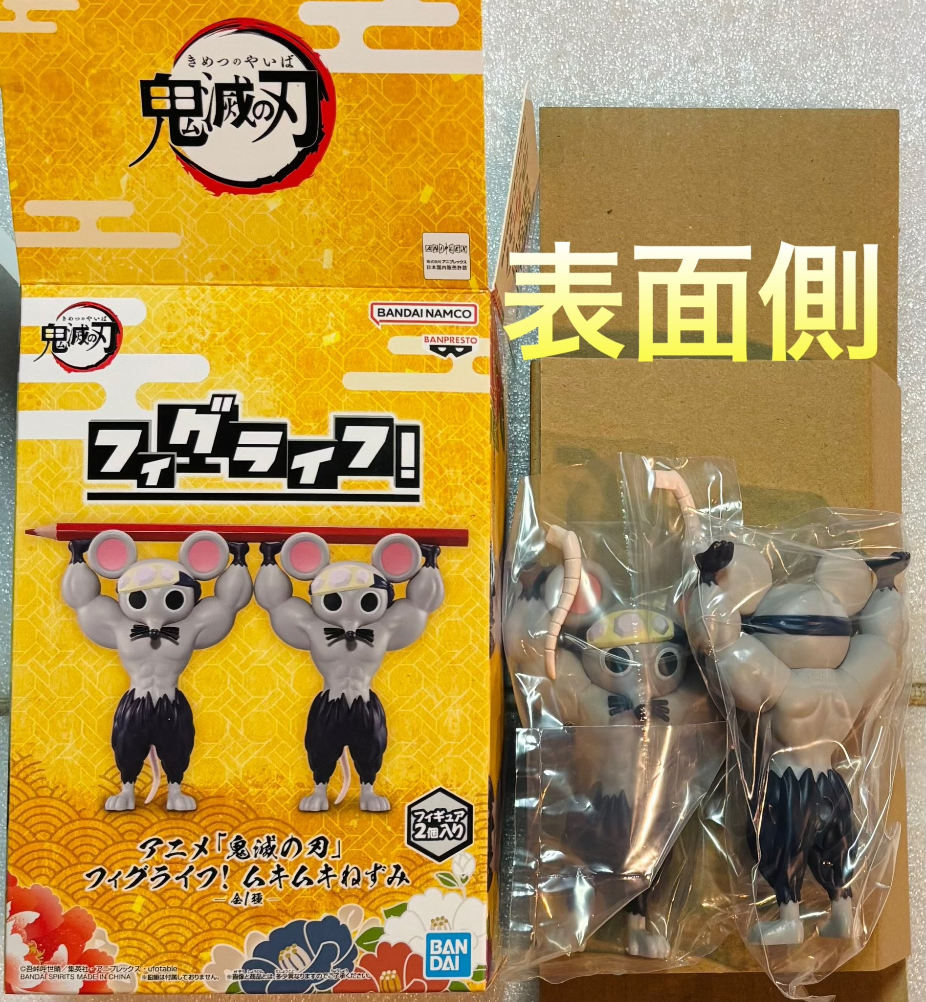 鬼滅の刃】 ムキムキねずみがプライズフィギュアになって