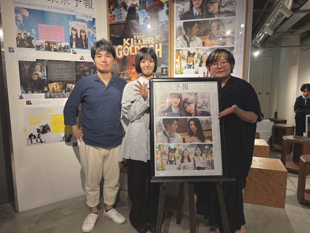 大好評✨『#東京予報』

今夜の登壇ゲストは、石橋夕帆監督と朝日奈まおさん🌸。本作を通じて10代と20代の間に起こる女性の感情の変化を考察する時間でした。
明日の夜回はトークゲストにNetflix『極悪女王』の根矢涼香さんと鎌滝恵利さん。お楽しみに。

🎫チケット販売中🌟
k2-cinema.com