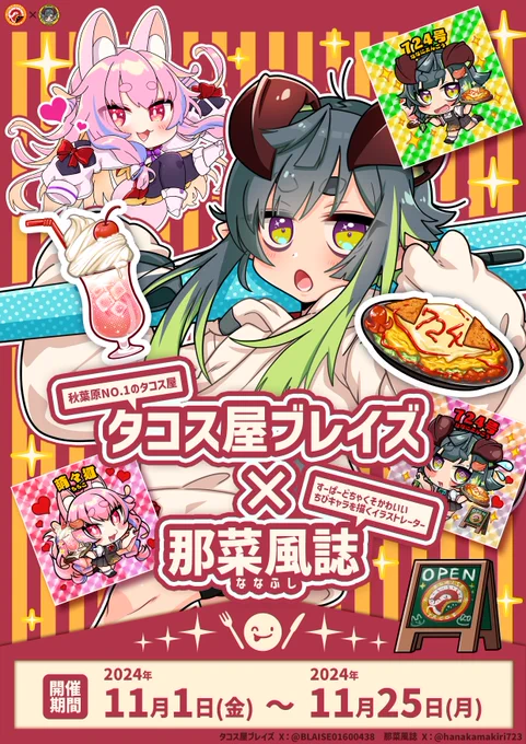 いやぁ、ほんと楽しかったなこれ…
去年のコラボなのだけど、何回見ても好きすぎるので再掲載しちゃお 