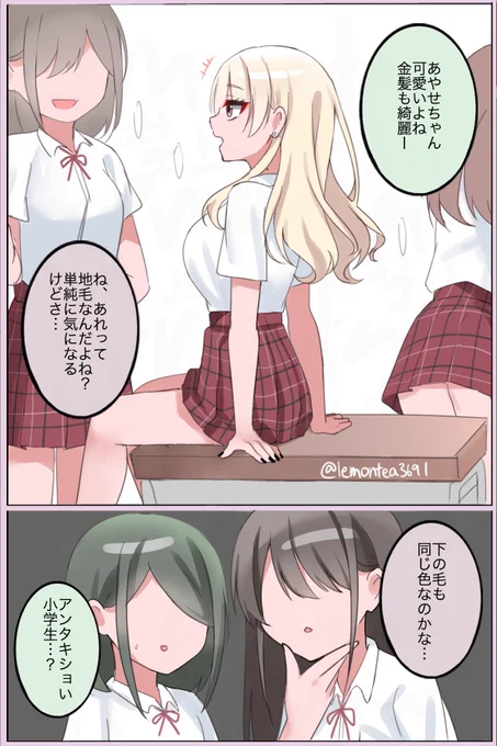 毛の話 (1/2)
#創作百合 