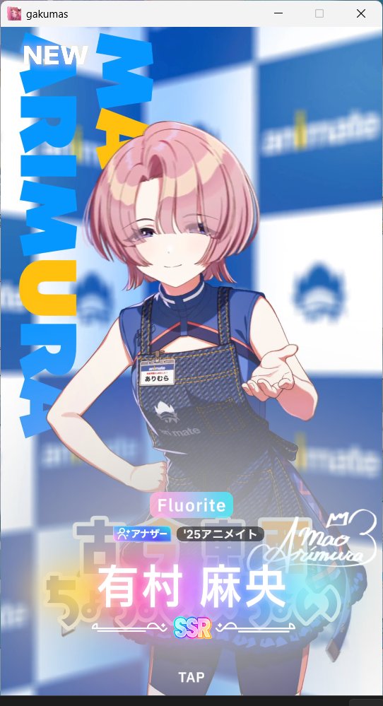 アニメイトコラボの麻央、まさかのすり抜けお迎え←