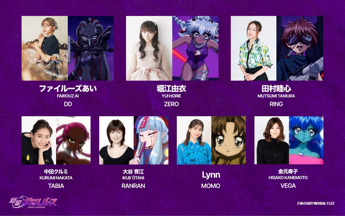 新星 🌠 Shinsei Galverse tweet media