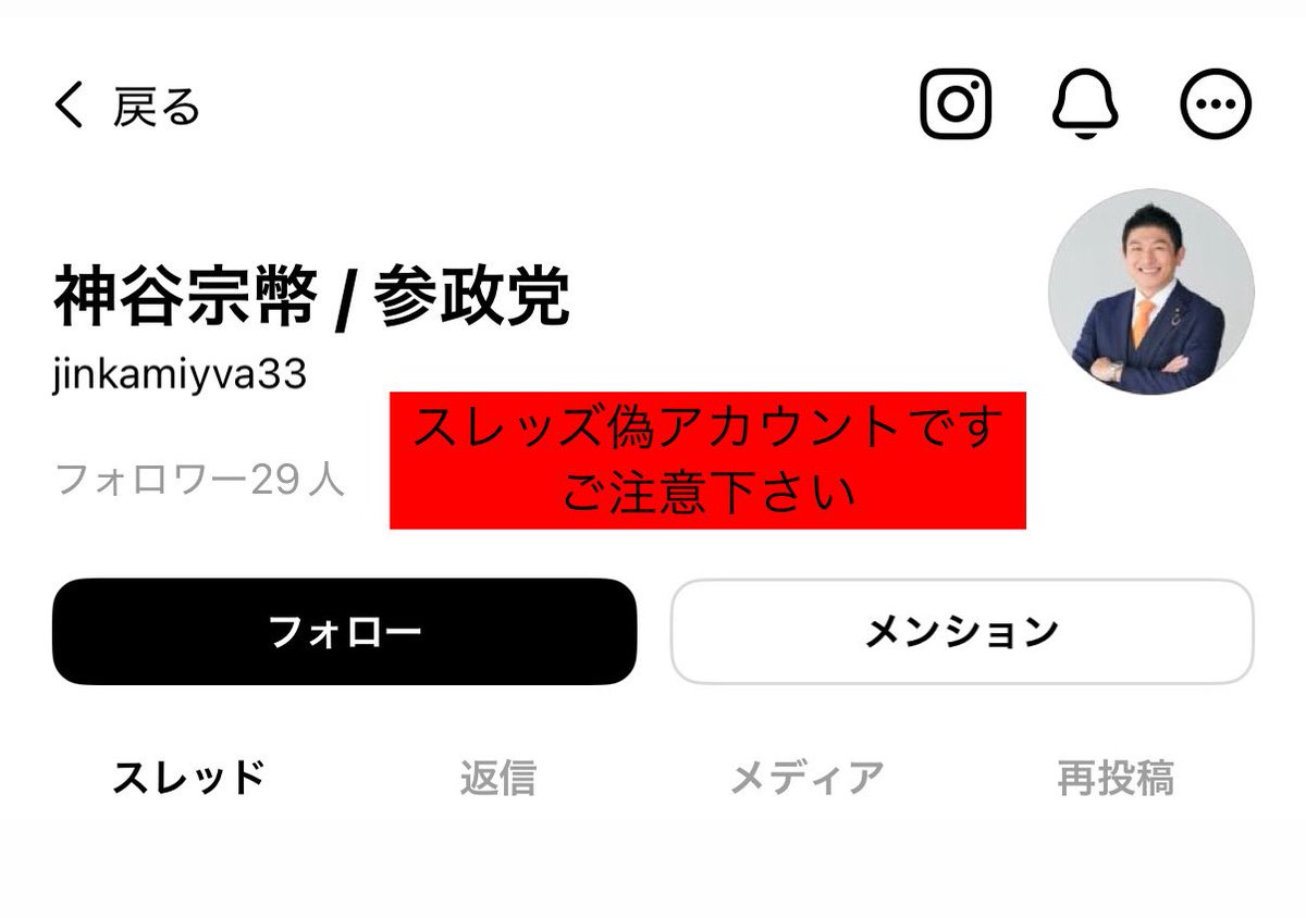 注意喚起※ 【なりすましにご注意ください】 現在、当党関係者を装った