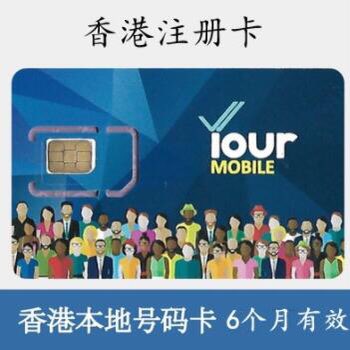 aowmobile's tweet image. 香港注册卡现货