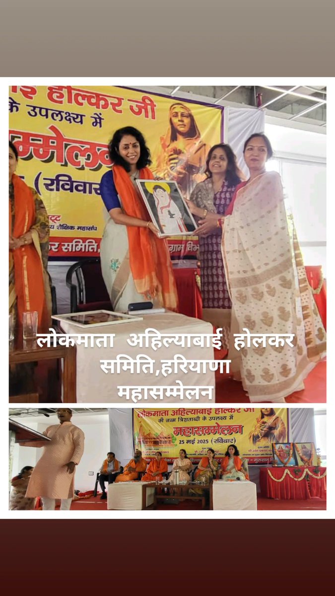 लोकमाता अहिल्याबाई होलकर त्रि शताब्दी वर्ष के उपलक्ष्य में हरियाणा प्रांत की समिति द्वारा महासम्मेलन में भाग लेने का अवसर मिला। न्याय, साहस , धर्म परायणता की प्रतीक लोकमाता का जीवन प्रेरणा देने वाला है। 
#AhilyaBaiHolkarAt300