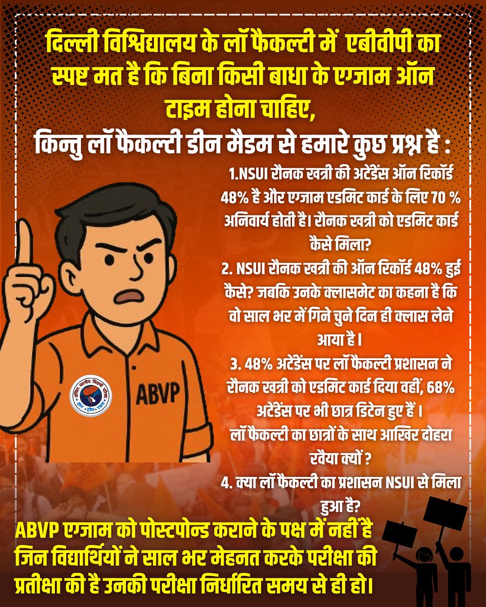 नमस्ते,
दिल्ली विश्विद्यालय के लॉ फैकल्टी में  एबीवीपी का स्पष्ट मत है कि बिना किसी बाधा के एग्जाम ऑन टाइम होना चाहिए, 
किन्तु लॉ फैकल्टी डीन मैडम से हमारे कुछ प्रश्न है ?

1.NSUI रौनक खत्री की अटेंडेंस ऑन रिकॉर्ड 48% है और एग्जाम एडमिट कार्ड के लिए 70 % अनिवार्य होती है ।रौनक