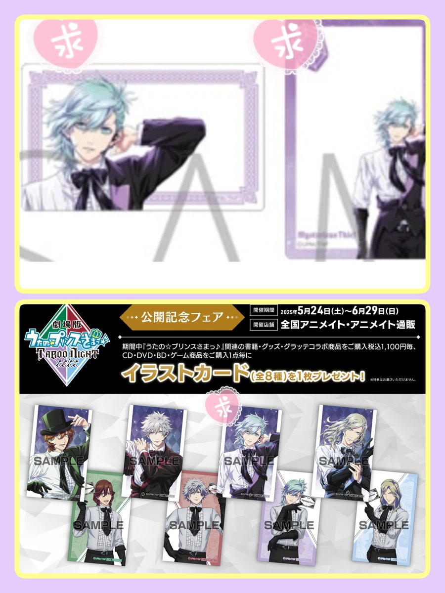 【交換】うたプリ  カルナイ  タブナイ  シェアリング メモリー コレクション  アニメイトフェア  特典

譲➡嶺二,カミュ

求➡メインビジュアル藍  (画像2枚目)

郵送にてお願い致します。
初回様、プロカご確認願います。
検索からも宜しくお願い致します。