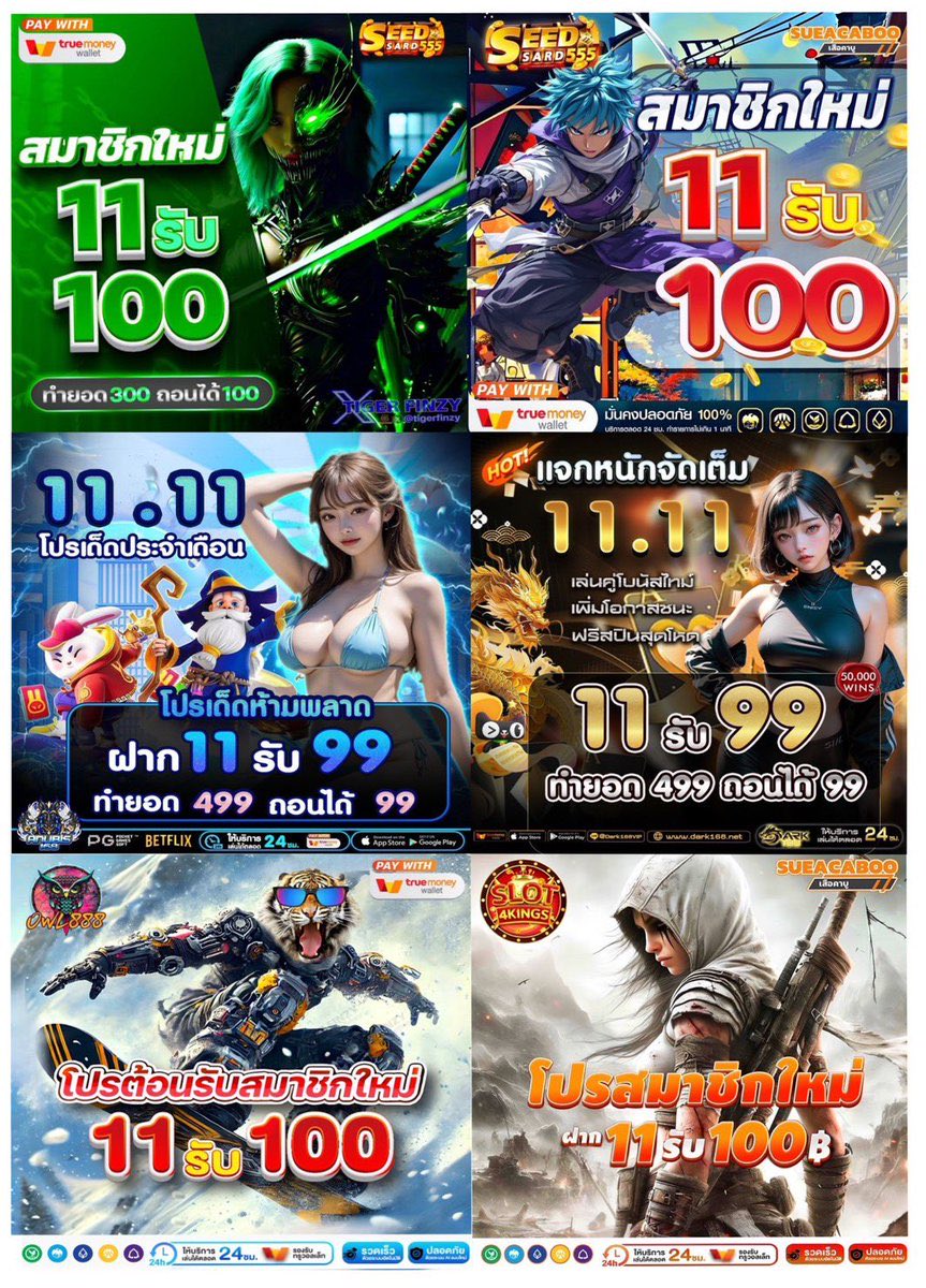 #รวมโปรทุนน้อย♻️รี+❤️+ติดตาม🔔

🌈 11 รับ 100 💴

✏️tga7bet.co/register?membe

✏️1x789.com/register?membe

✏️ajm69.buzz/register?membe

✏️ajm789.buzz/register?membe

✏️ajm4x4.buzz/register?membe

✏️ajm555.asia/register?membe

#10รับ100 #โปรทุนน้อย #เครดิตฟรี #สล็อต
#แจกจริง #ฝาก10รับ100