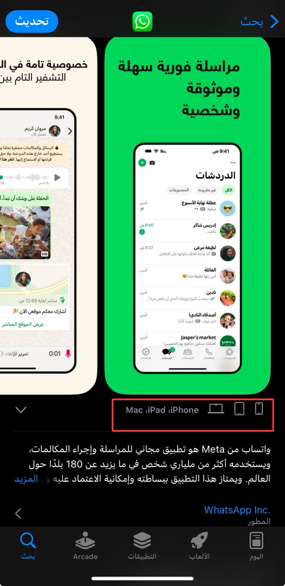 📌 رسمياً الايباد يدعم تطبيق الواتساب