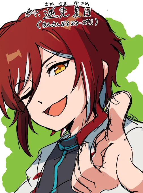 第17回 #あめこのしりとり は! ムスカ大佐の『さ』から! 【逆先夏目】#あんさんぶるスターズ 【メロンパンナ】#アンパンマン 【ナナチ】#メイドインアビス でしたたのしかったね 描いた様子はこちらから▼