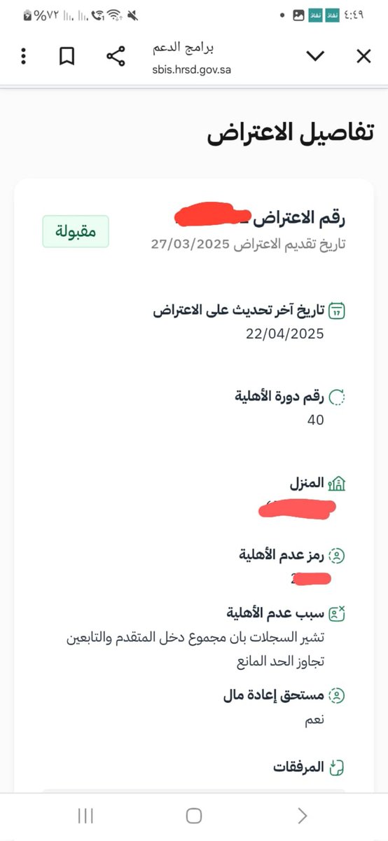 KXkQjfKWKyfXEwZ's tweet photo. @orj2030 جاني الشهر كذا غير مؤهل مع انه قبلو اعتراضي الشهر الماضي ايش الموضوع https://t.co/18rZnCUERi