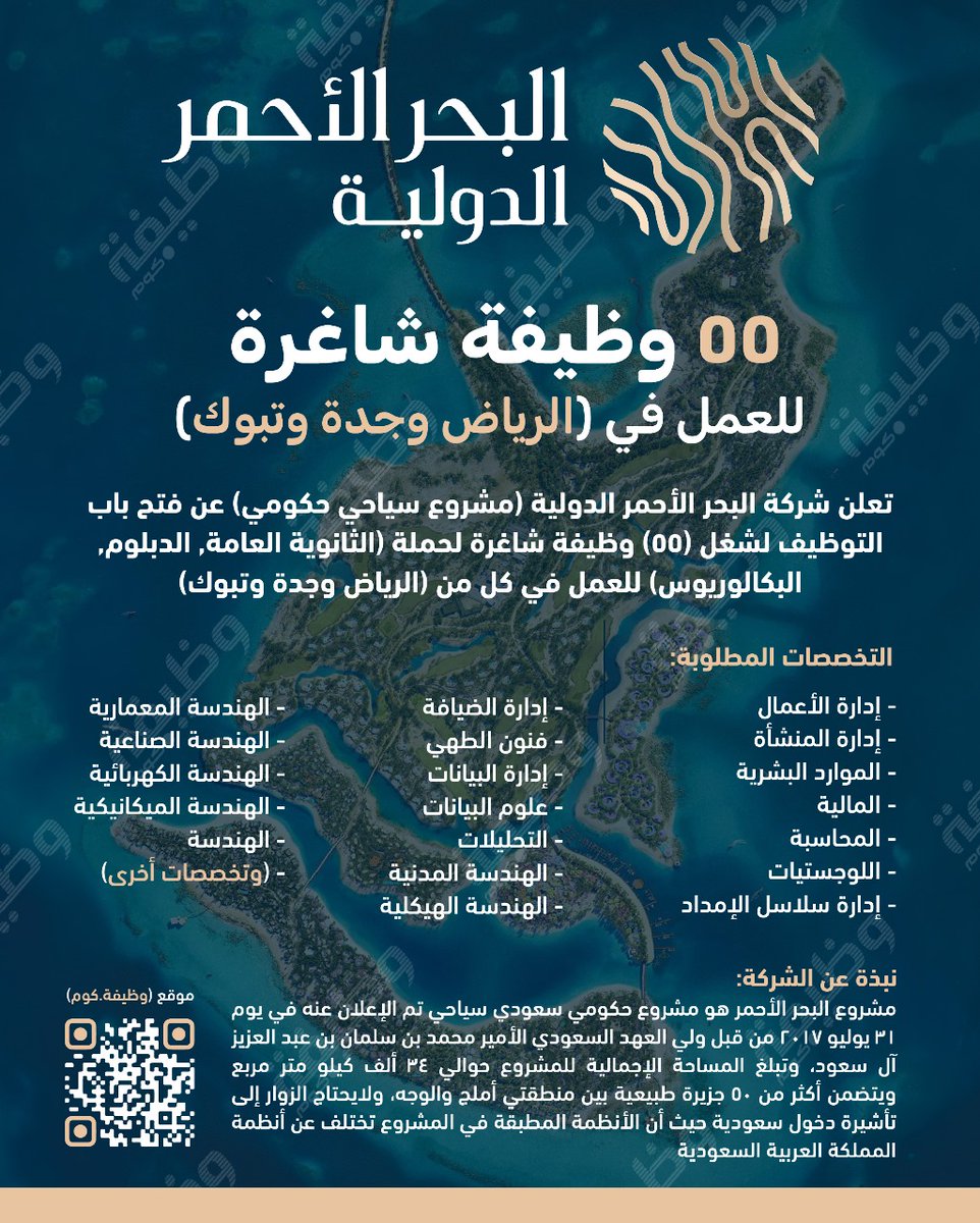 🟢 إعلان (55) وظيفة في مشروع (#البحر_الأحمر):

📋 لحملة (الثانوية العامة, الدبلوم, البكالوريوس)
📍 للعمل في كل من (الرياض وجدة وتبوك)

شركة البحر الأحمر الدولية (شركة حكومية) تعلن عن طرح (55) وظيفة للجنسين في مختلف التخصصات.

التفاصيل: wadhefa.com/news/19002/

#وظائف_شاغرة