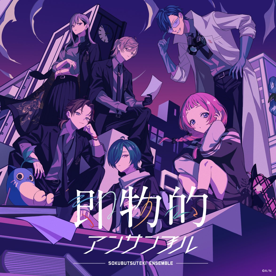 🎊本日発売・デジタル配信開始🎊

#七次元生徒会 1st EP「#即物的アンサンブル」
本日5/28(水)発売🎉
各種音楽配信サイトでも配信開始🎧

本日19:00「即物的アンサンブル」MV公開も👀

🎧各音楽配信サイトはこちら
accelnotes.lnk.to/seitokai_07_en…

🎬「即物的アンサンブル」MV待機所
youtu.be/dHywSNVzdfQ