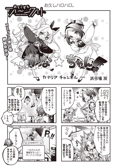 【きららキャラット7月号】
今月の「おちフル」は……
恐怖の落とし物ゲーム!
ネズミ荘に落とし物をして、うまくモザイクをかけた人の勝利!

………どゆこと????? 