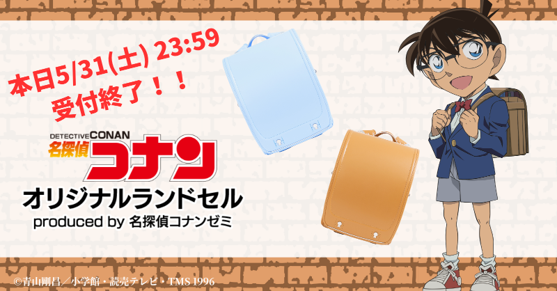 ?【本日5/31(土) 23:59受付終了】? 名探偵コナンオリジナル 