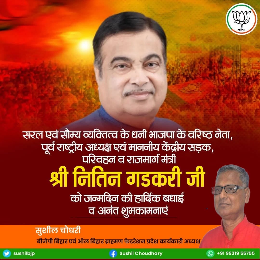 My heartfelt greetings to our leader Honourable Shri Nitin Gadkari jee🎂🎊🎉🎈💐🙏