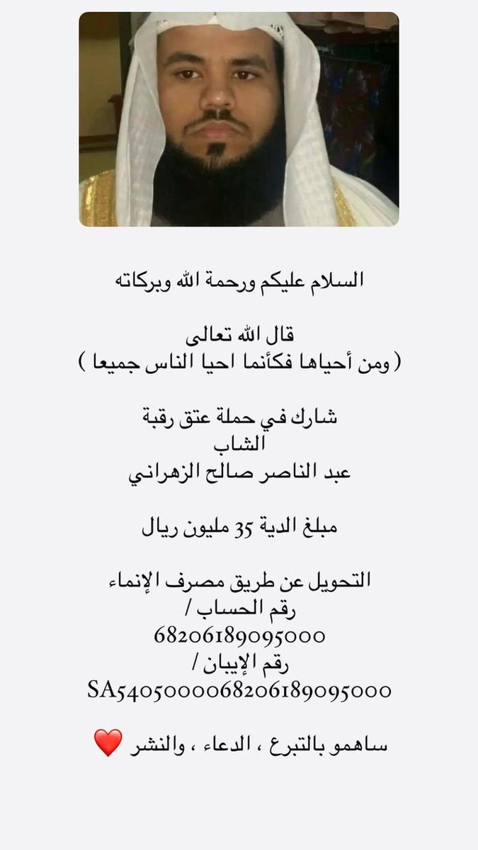wtiucy's tweet photo. #عتق_رقبه_عبدالناصر_الزهراني https://t.co/6J86l9CQWE