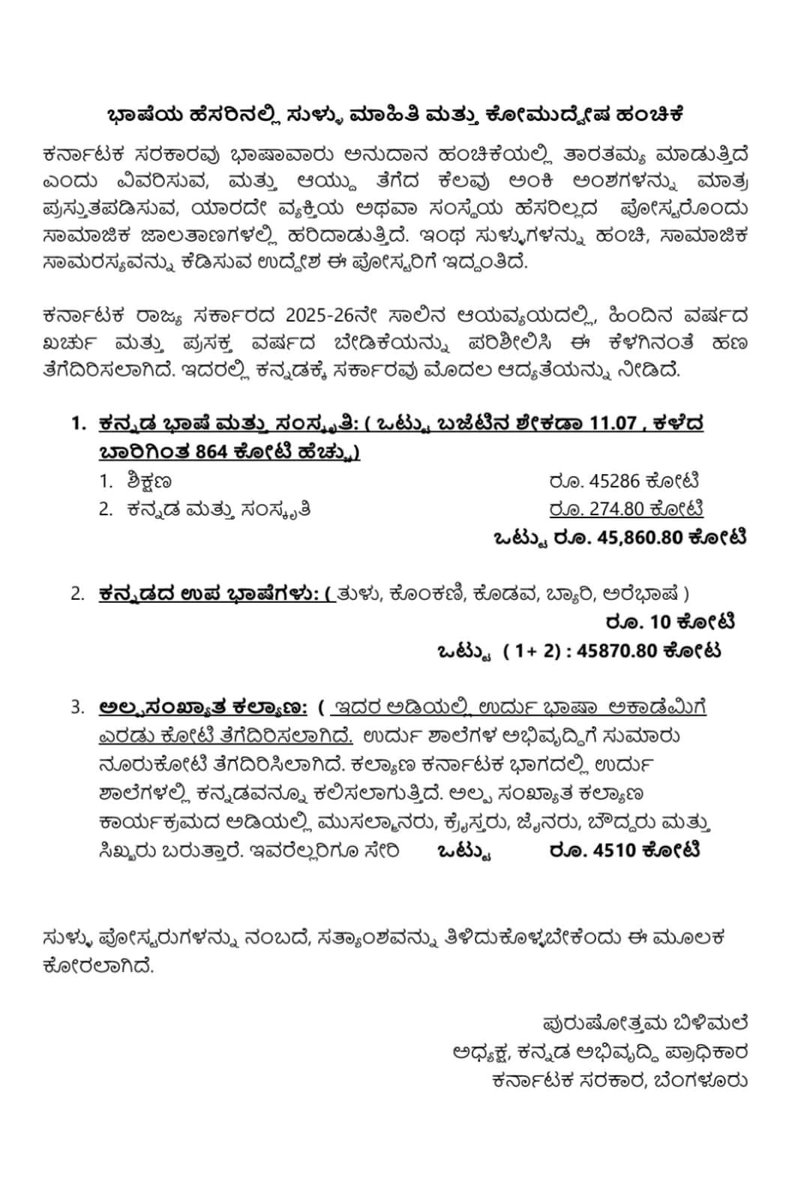 Mahimulki's tweet photo. @pbilimale ಹಾಗಿದ್ದ ಮೇಲೆ ತಾವೇ ಹೊರಡಿಸಿದ ಸೂಚನೆಯಲ್ಲಿ ತುಳುವನ್ನು ಕನ್ನಡದ ಉಪಭಾಷೆ ಎಂದು ಕರೆದಿರುವುದು ಯಾಕೆ? ಕನ್ನಡಕ್ಕೊಂದು ನ್ಯಾಯ ತುಳುವಿಗೊಂದು ನ್ಯಾಯವೇ? https://t.co/TRtNCe8TkA