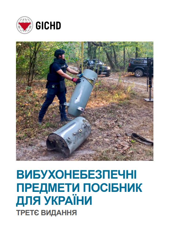 With 60 new entries, the 3⃣rd edition of our Explosive Ordnance Guide for #Ukraine is now available in #Ukrainian &amp; #English! It can be used to help recognize EO and includes items which have been confirmed or are likely to be encountered in 🇺🇦. link.gichd.org/EOguide3