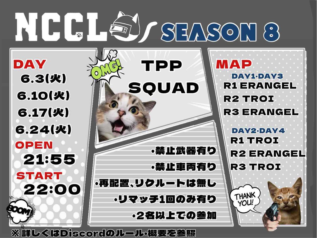NCCL Season8の予定になります🐾
参加申請受け付けておりますのでご参加お待ちしております🐾