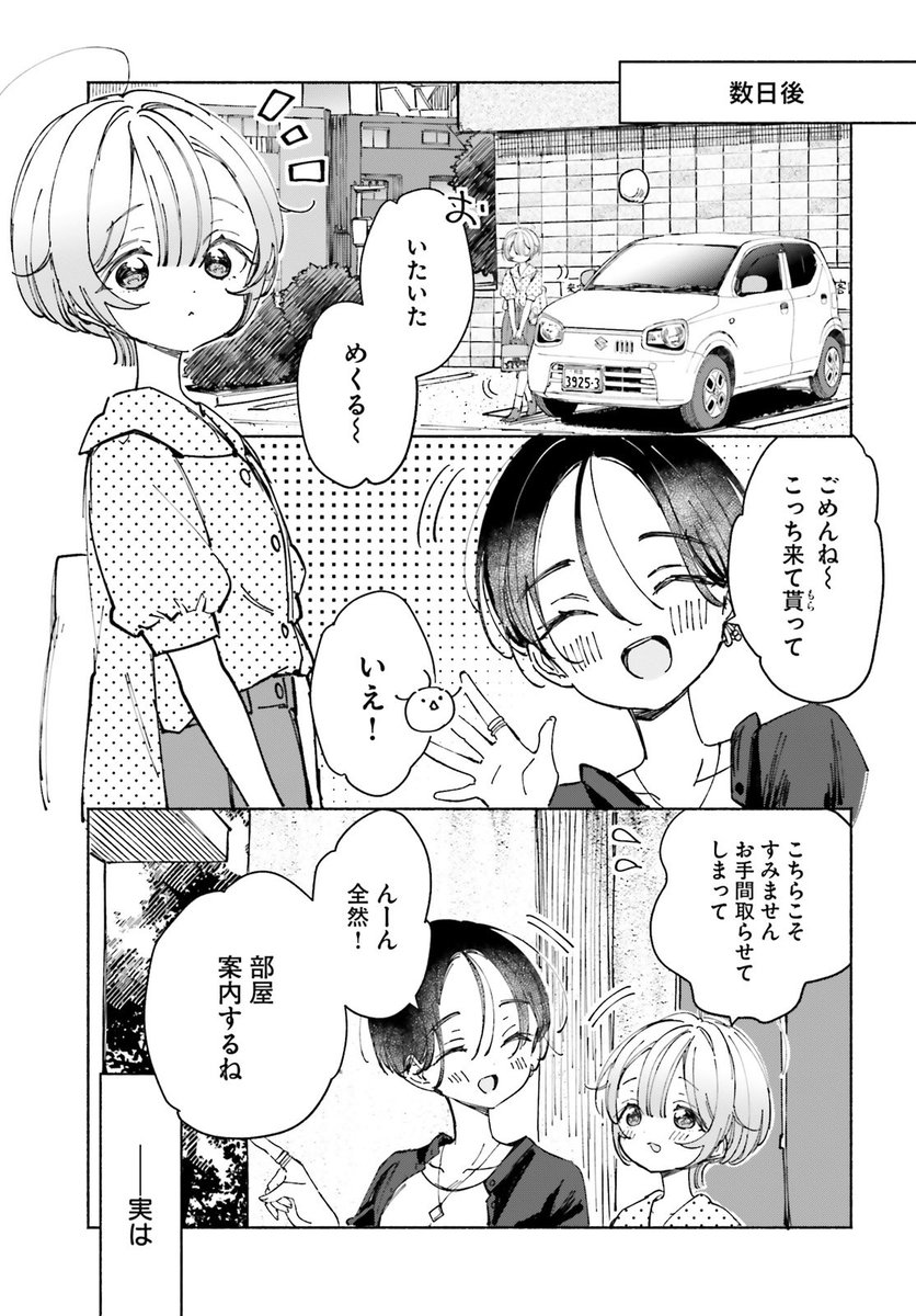 コミックキューンさん7月号に、『のら旅。好きある所に道はある』8話が掲載されております❗️
今回は動画を作ることになり、宇土半島を巡るお話🚗💨新キャラ登場🌟
めくるの作品も見れる？👀
そして、単行本が7月26日に発売決定しました🎉
#コミックキューン ＃のら旅
試し読みは次リプに貼ります→