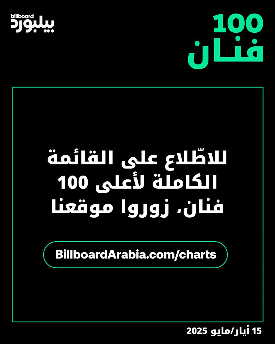 Billboard Arabia tweet media
