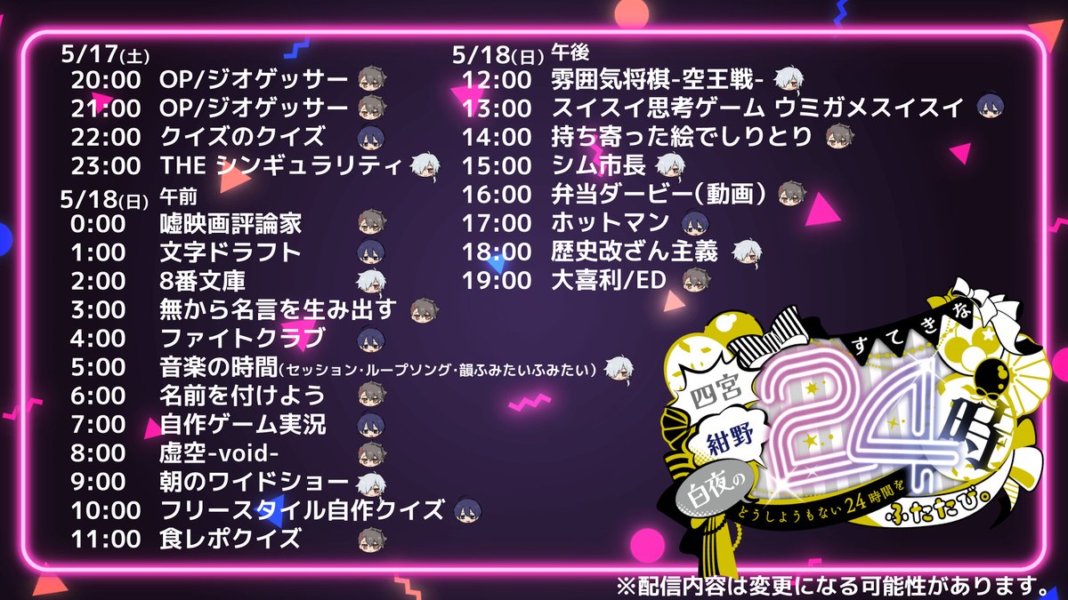 zero2_trpg's tweet photo. 5/17(土)20:00～スタートする
#すてきな24時をふたたび 
のタイムラインを作成しました！
各企画の放送枠はアイコンの人が担当します！！
皆様お付き合いよろしくお願いします🕺💃 https://t.co/7cLBrtKTSu