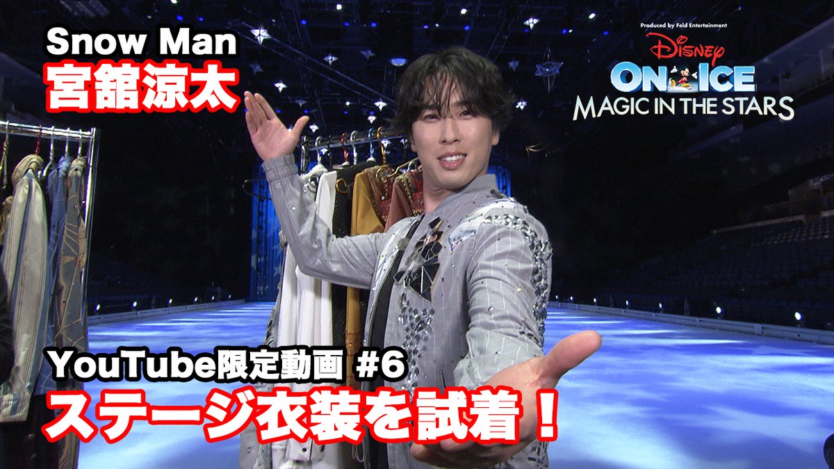 🎥第6弾 配信スタート🎥 スペシャルサポーターの #宮舘涼太 さんが