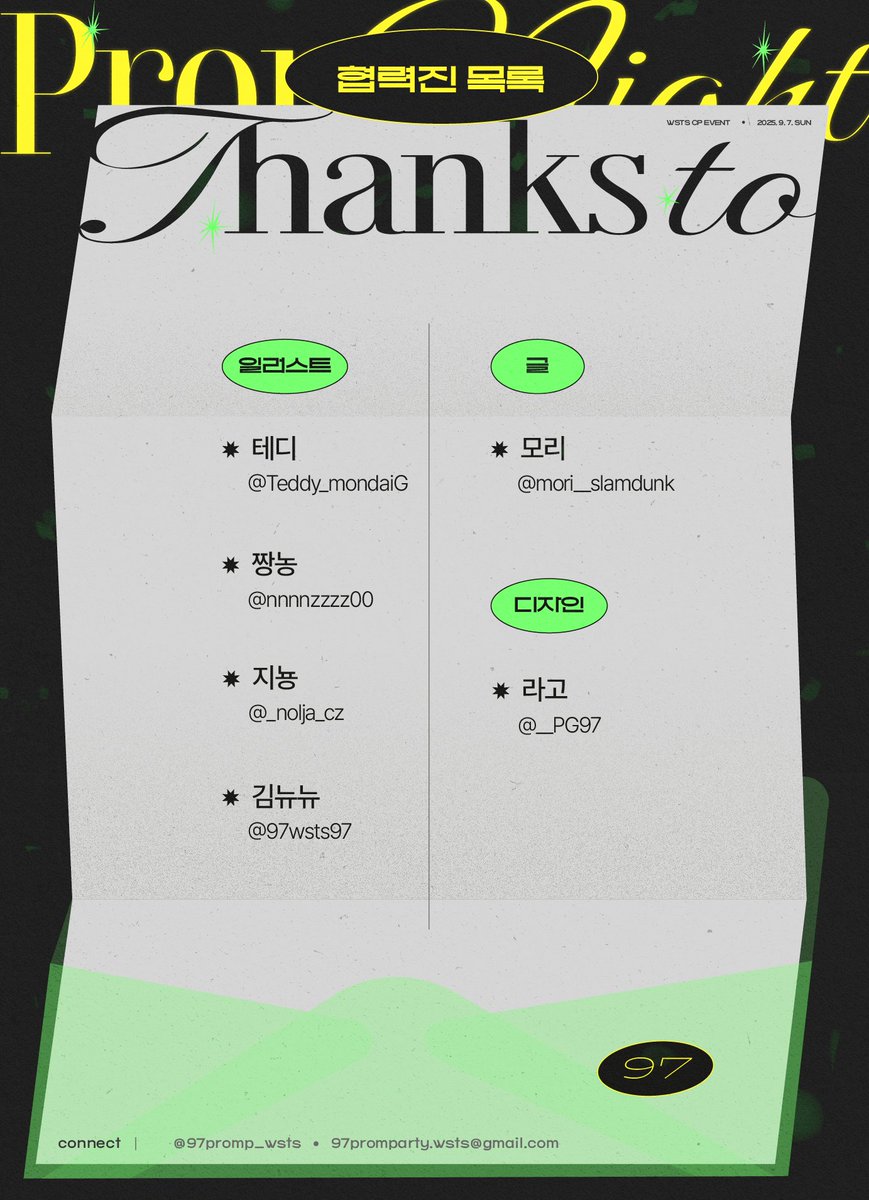 97promp_wsts's tweet image. [정우성 X 송태섭 CP 배포전 𝐏𝐑𝐎𝐌 𝐍𝐈𝐆𝐇𝐓 협력진]
귀한 시간 내어 함께해 주신 협력진분들께 감사의 말씀드립니다.