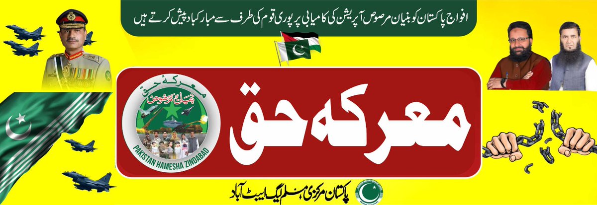 A_IslamAmjad's tweet photo. *مرکزی مسلم لیگ ایبٹ آباد کے زیر اہتمام*
      *فتح مبین ریلی*
*فوارہ چوک تا پریس کلب ایبٹ آباد* 
 *16 مئی جمعہ صبح 9 بجے*
*آپریشن بنیان مرصوص کی کامیابی پر فتح مبین ریلی کا انعقاد کیا گیا ہے* 
*بھائی اپنے کارکنان کے ساتھ بھرپور شرکت کریں گے* https://t.co/QI0v8i88Ld