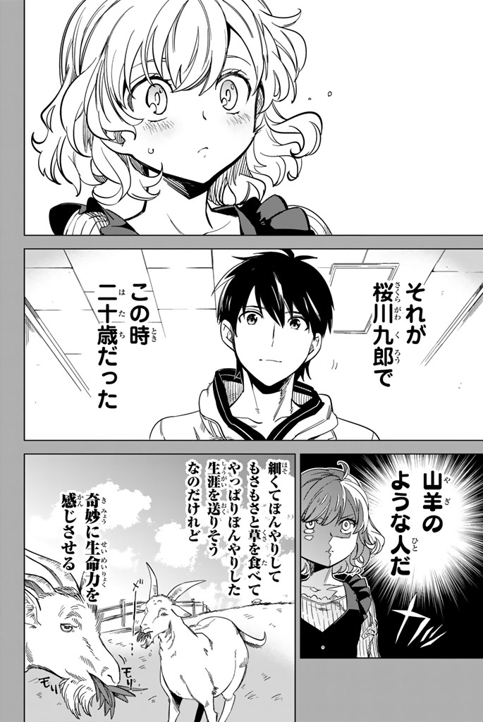 グルルル(恋愛×伝奇×ミステリ!!(4/22))

#虚構推理 #月マガ基地 #月刊少年マガジン #漫画が読めるハッシュタグ 