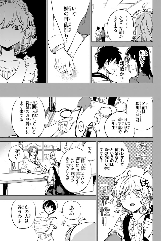 グルルル(恋愛×伝奇×ミステリ!!(4/22))

#虚構推理 #月マガ基地 #月刊少年マガジン #漫画が読めるハッシュタグ 