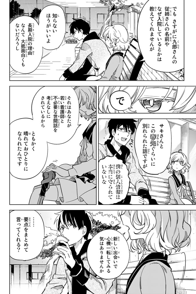 グルルル(恋愛×伝奇×ミステリ!!(7/22))
#虚構推理 #月マガ基地 #月刊少年マガジン #漫画が読めるハッシュタグ