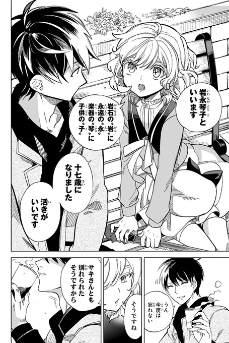 グルルル(恋愛×伝奇×ミステリ!!(7/22))

#虚構推理 #月マガ基地 #月刊少年マガジン #漫画が読めるハッシュタグ 