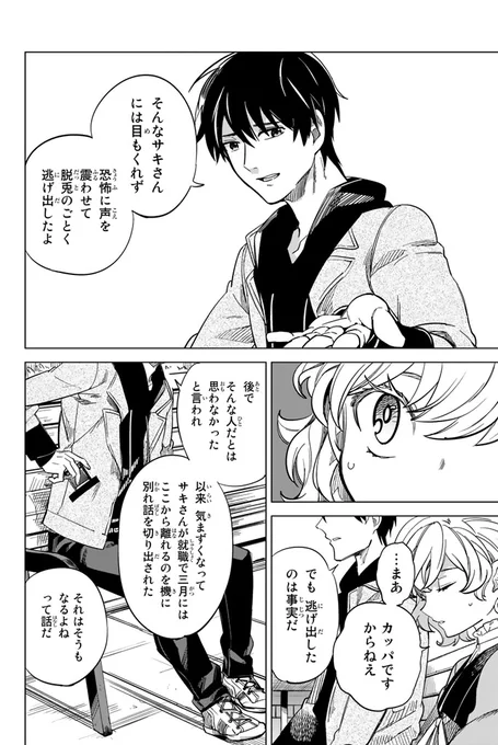 グルルル(恋愛×伝奇×ミステリ!!(10/22))

#虚構推理 #月マガ基地 #月刊少年マガジン #漫画が読めるハッシュタグ 