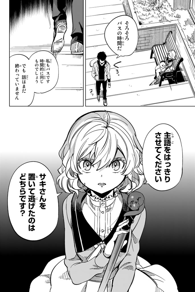 グルルル(恋愛×伝奇×ミステリ!!(10/22))

#虚構推理 #月マガ基地 #月刊少年マガジン #漫画が読めるハッシュタグ 
