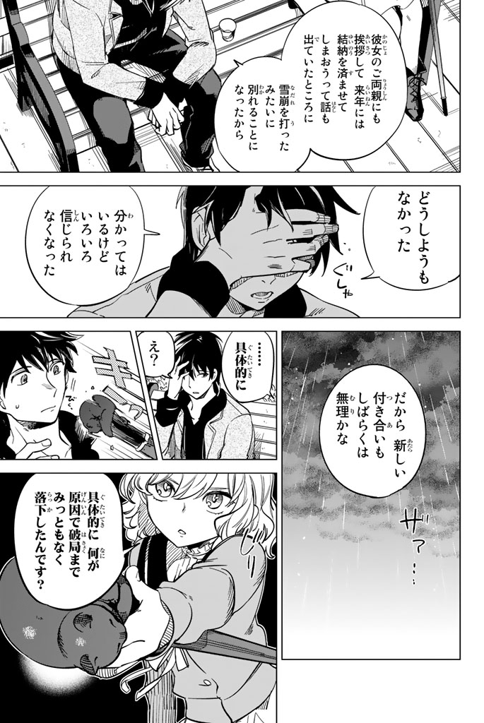 グルルル(恋愛×伝奇×ミステリ!!(8/22))

#虚構推理 #月マガ基地 #月刊少年マガジン #漫画が読めるハッシュタグ 