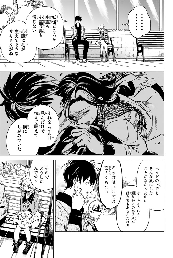 グルルル(恋愛×伝奇×ミステリ!!(9/22))

#虚構推理 #月マガ基地 #月刊少年マガジン #漫画が読めるハッシュタグ 
