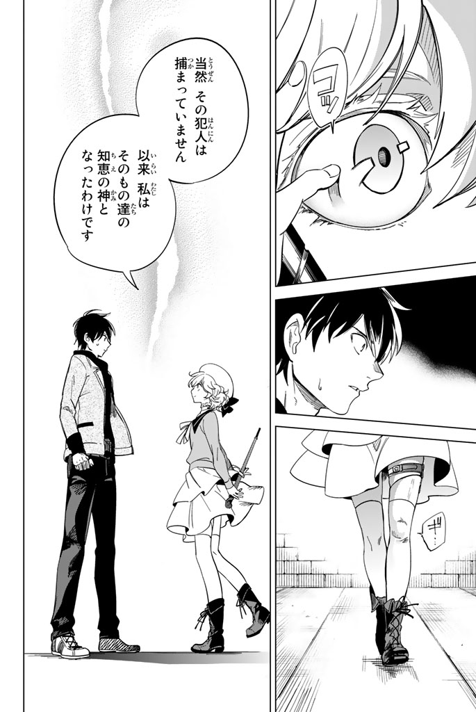 グルルル(恋愛×伝奇×ミステリ!!(13/22))

#虚構推理 #月マガ基地 #月刊少年マガジン #漫画が読めるハッシュタグ 