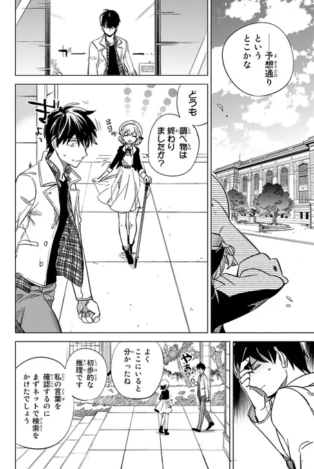 グルルル(恋愛×伝奇×ミステリ!!(16/22))

#虚構推理 #月マガ基地 #月刊少年マガジン #漫画が読めるハッシュタグ 