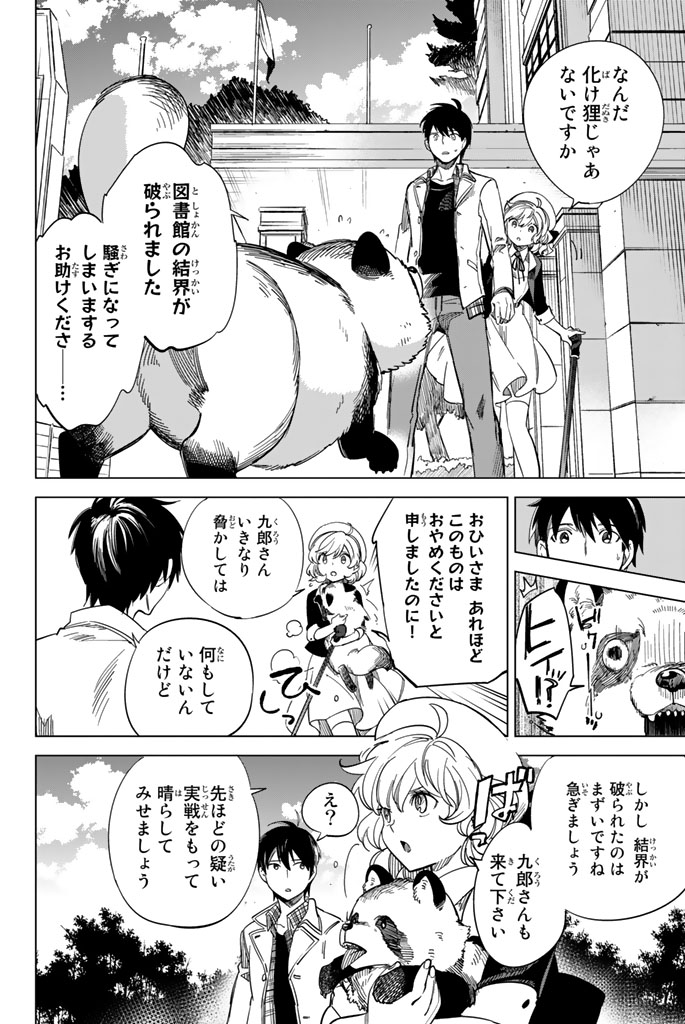 グルルル(恋愛×伝奇×ミステリ!!(17/22))
#虚構推理 #月マガ基地 #月刊少年マガジン #漫画が読めるハッシュタグ