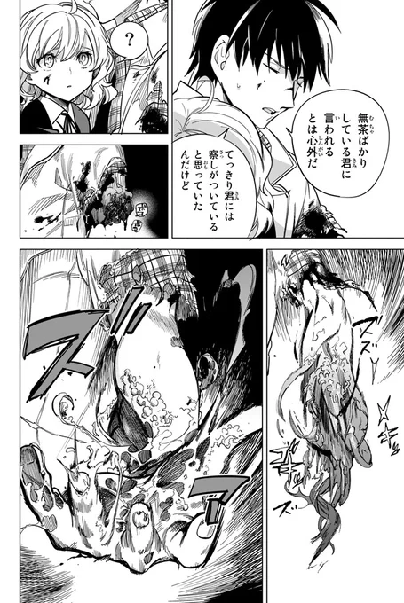 グルルル(恋愛×伝奇×ミステリ!!(21/22))

#虚構推理 #月マガ基地 #月刊少年マガジン #漫画が読めるハッシュタグ 